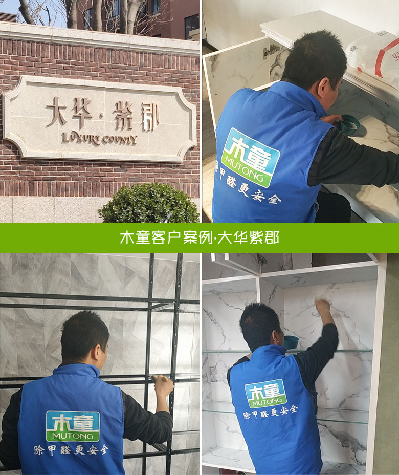 濟(jì)南大華紫郡室內(nèi)空氣檢測(cè)治理案例 1556434765133988.jpg