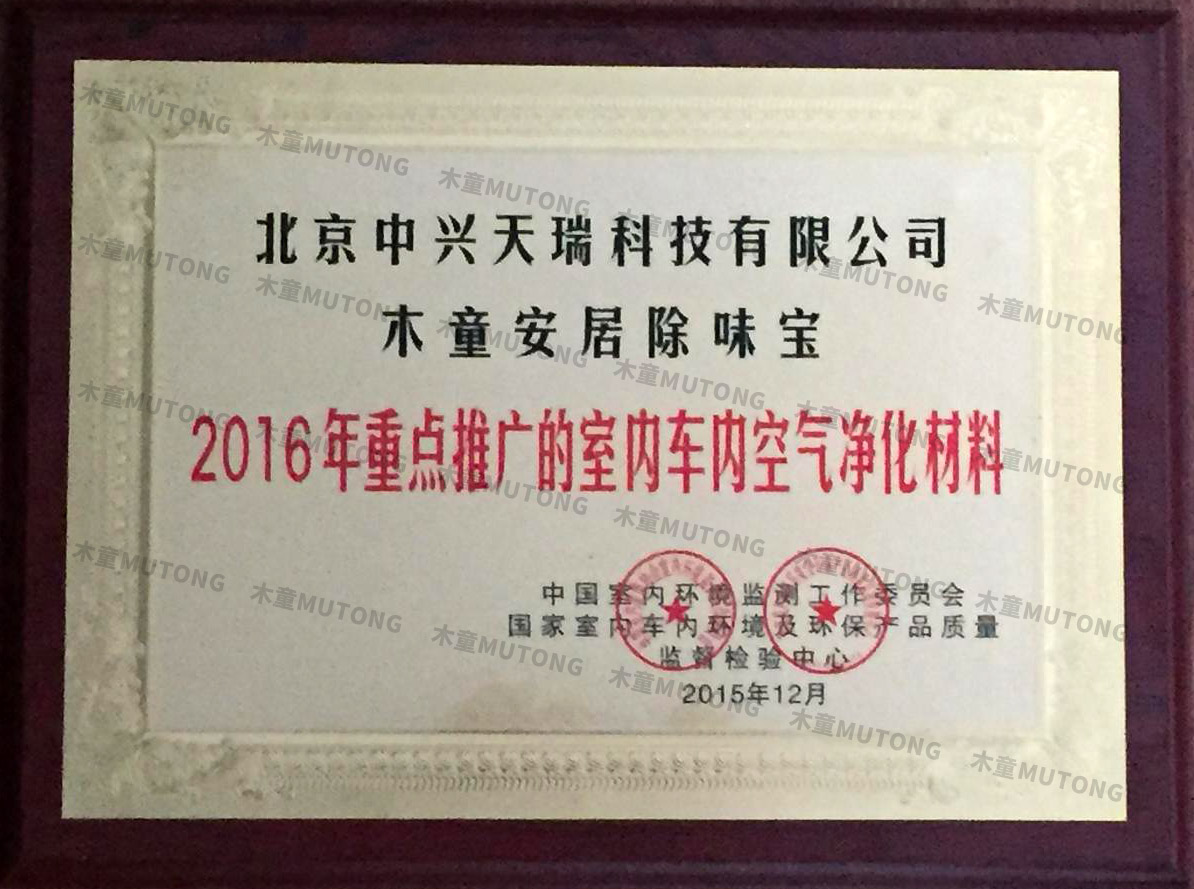 2016年重點推廣的室內車內空氣凈化材料產(chǎn)品.jpg